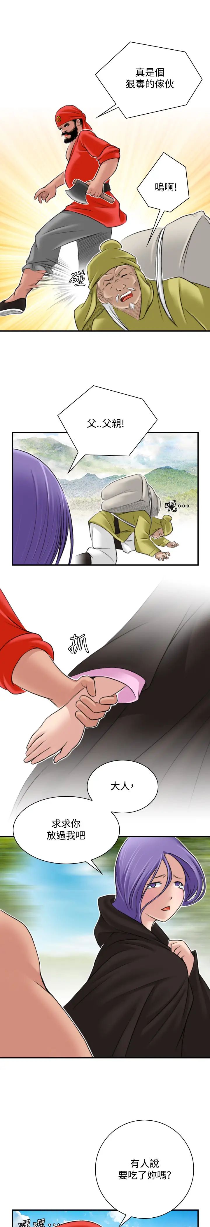 性感的高手們第26話