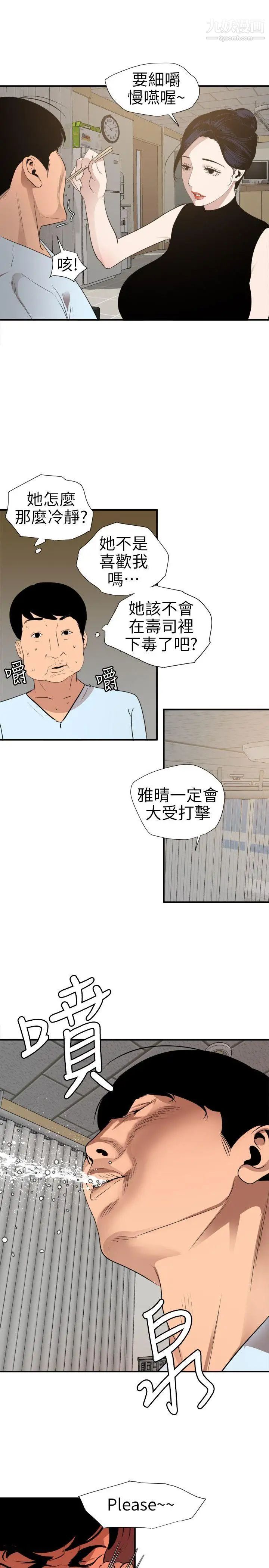 SuperDick第90話