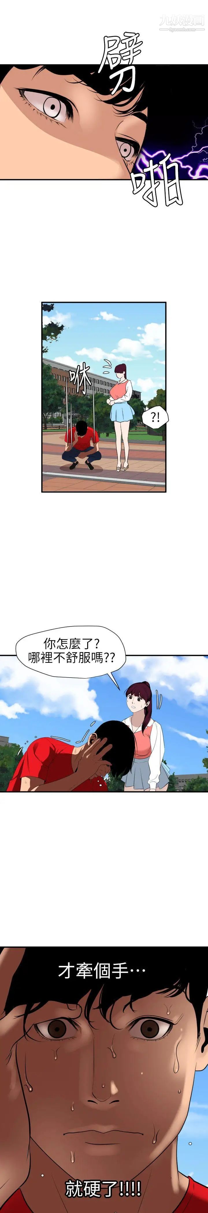 SuperDick第91话