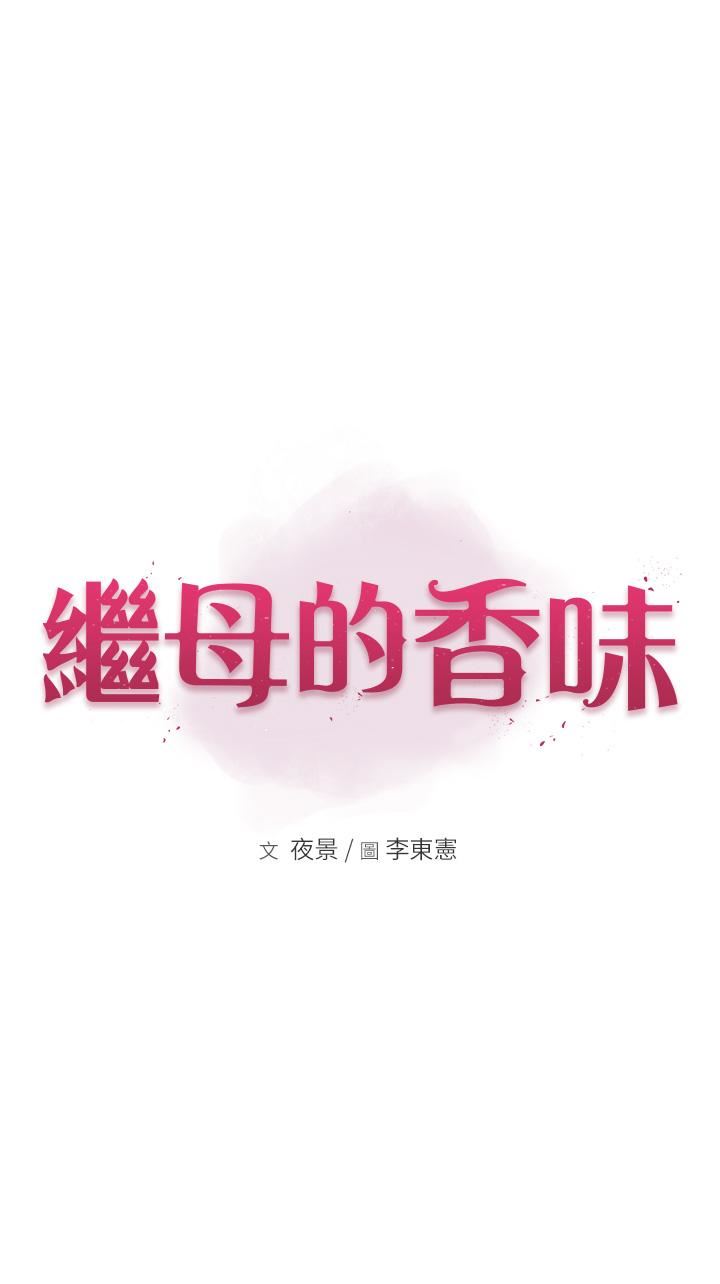 继母的香味第4话-摸瞭才知道痒不痒