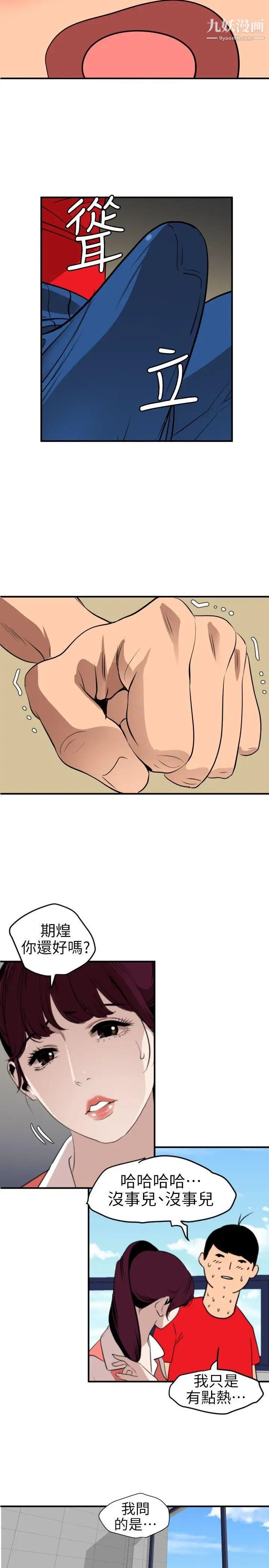 SuperDick第91话