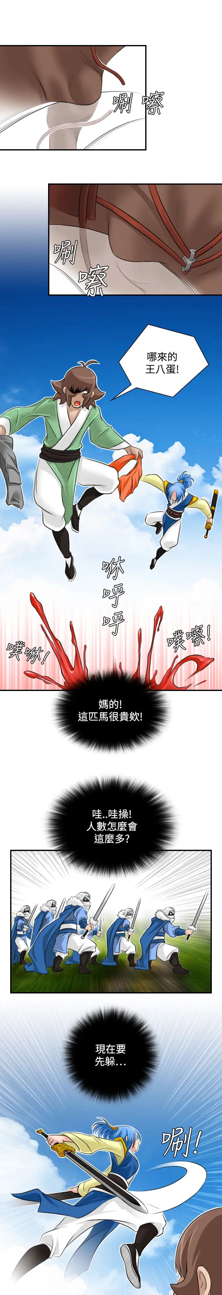 性感的高手们第29话