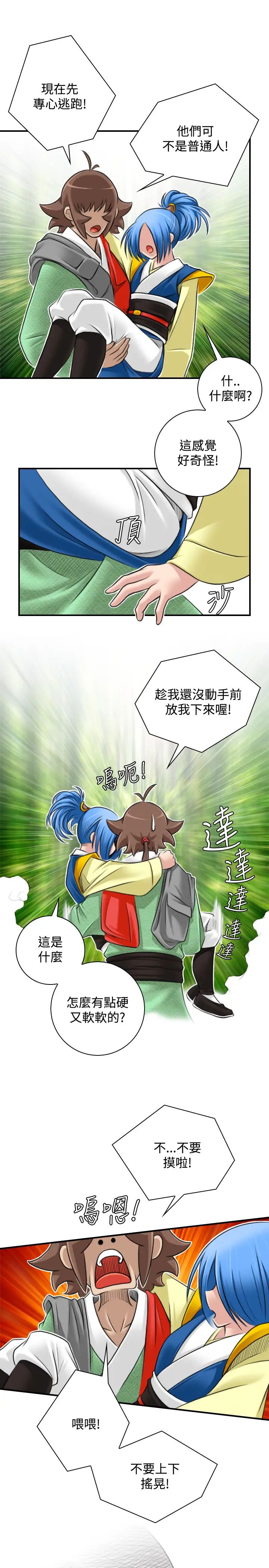 性感的高手们第29话