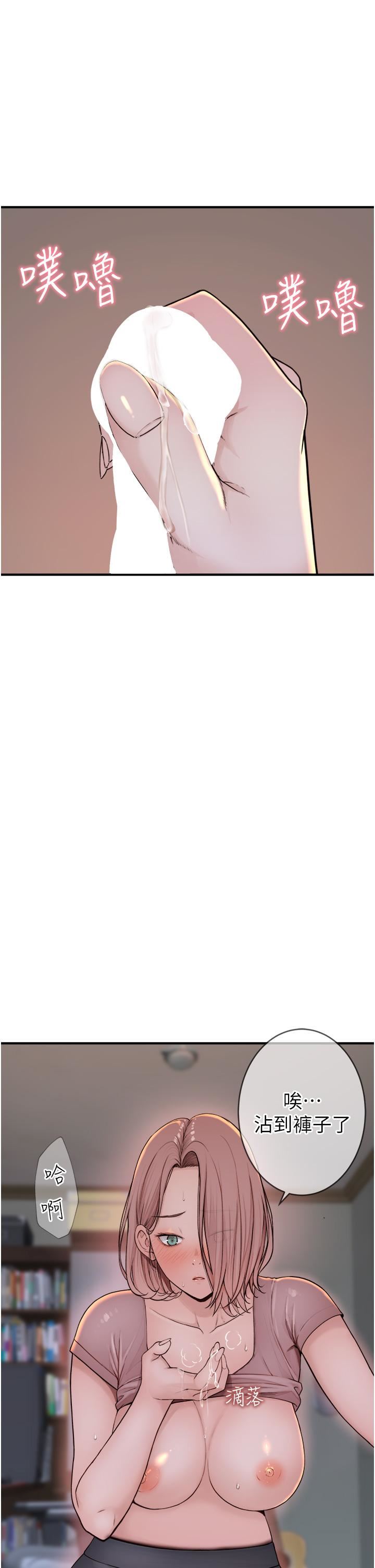 繼母的香味第4話-摸瞭才知道癢不癢