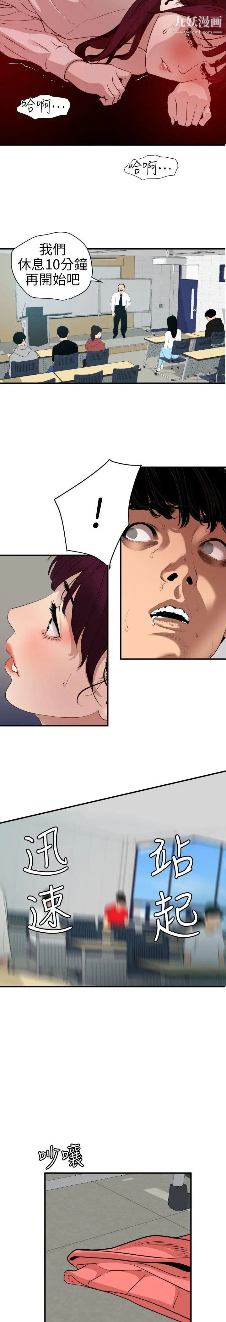 SuperDick第93话