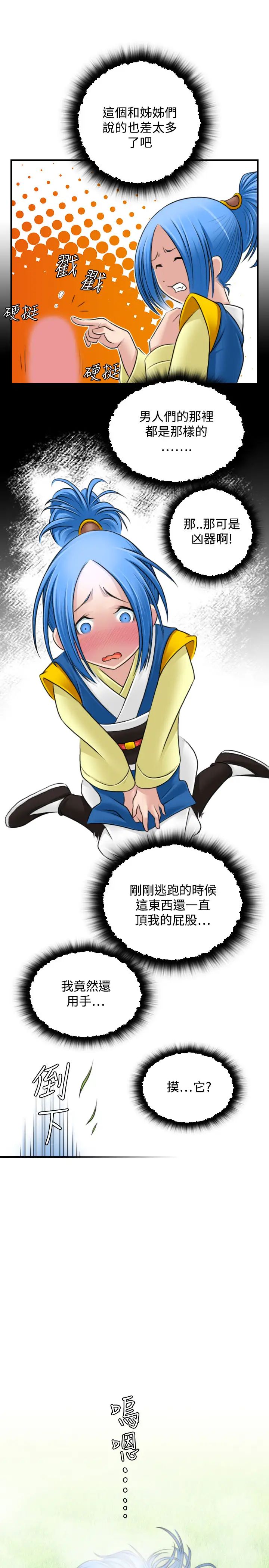 性感的高手们第30话