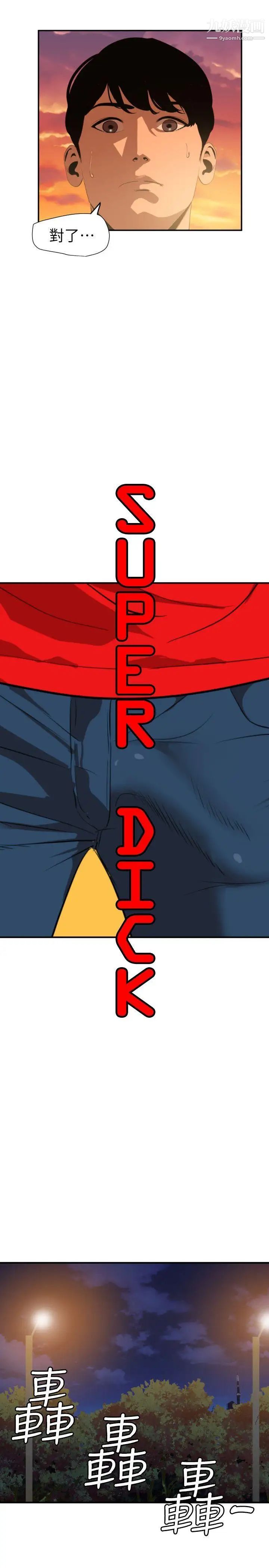 SuperDick第94话