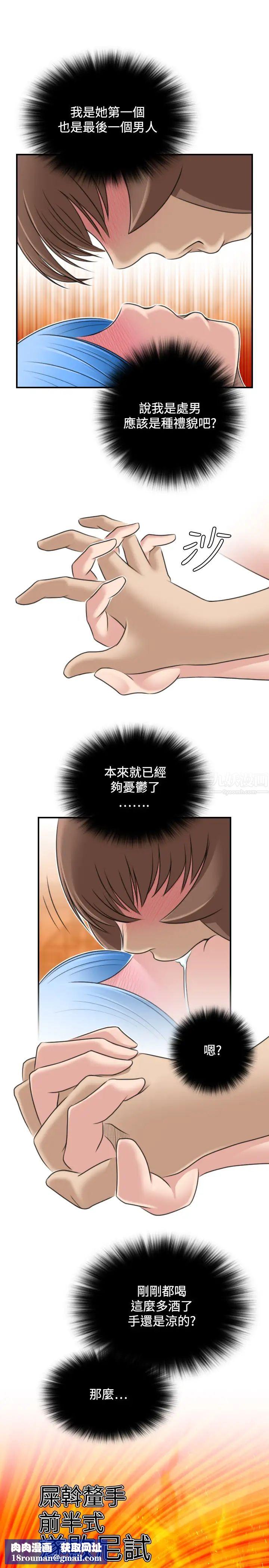 性感的高手們第31話