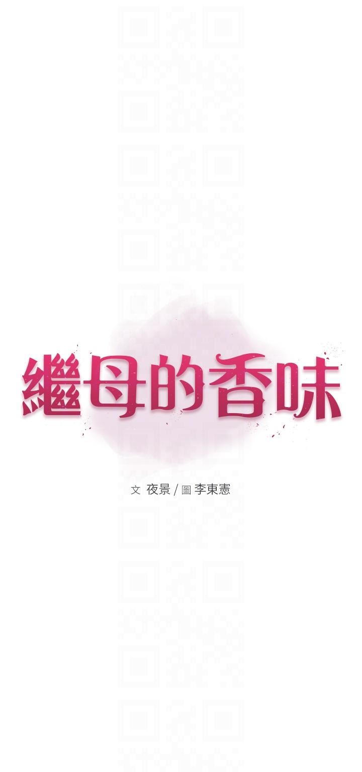 继母的香味第6话-我们交换吧