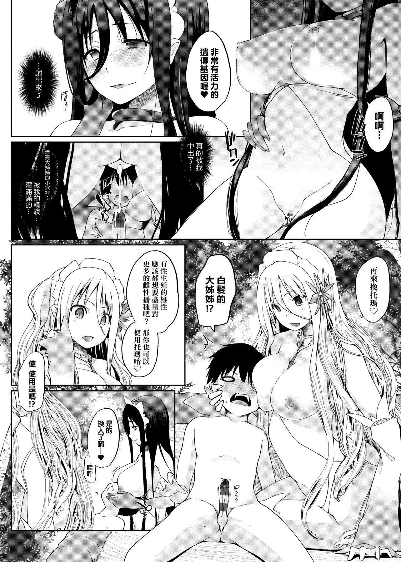 [未来数位][かいづか]奉仕种族がやってきた![DL版][未来数位][かいづか]奉仕种族がやってきた![DL版]