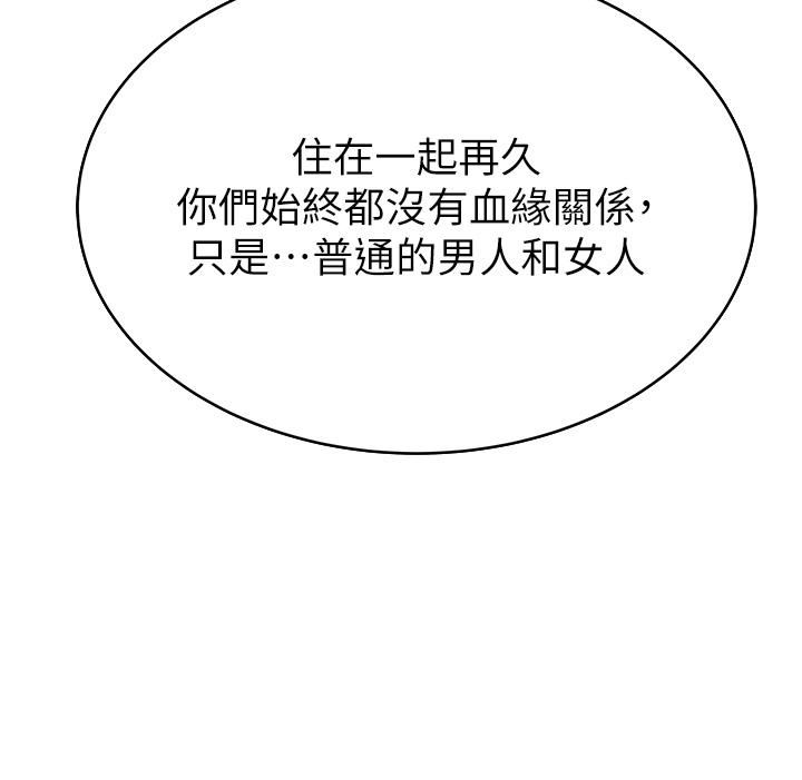 继母的香味第6话-我们交换吧