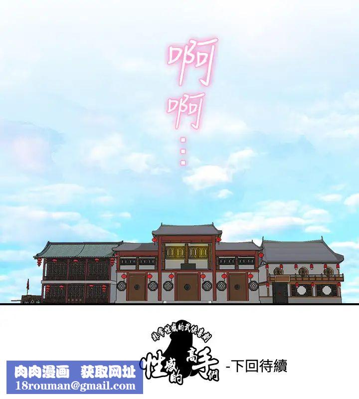 性感的高手们第32话