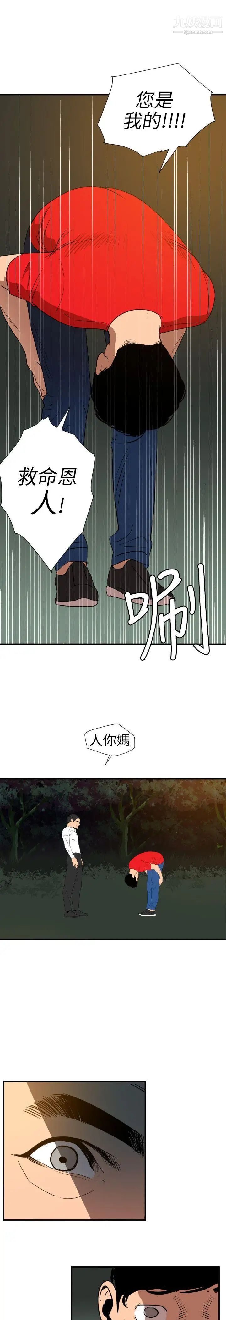 SuperDick第96話