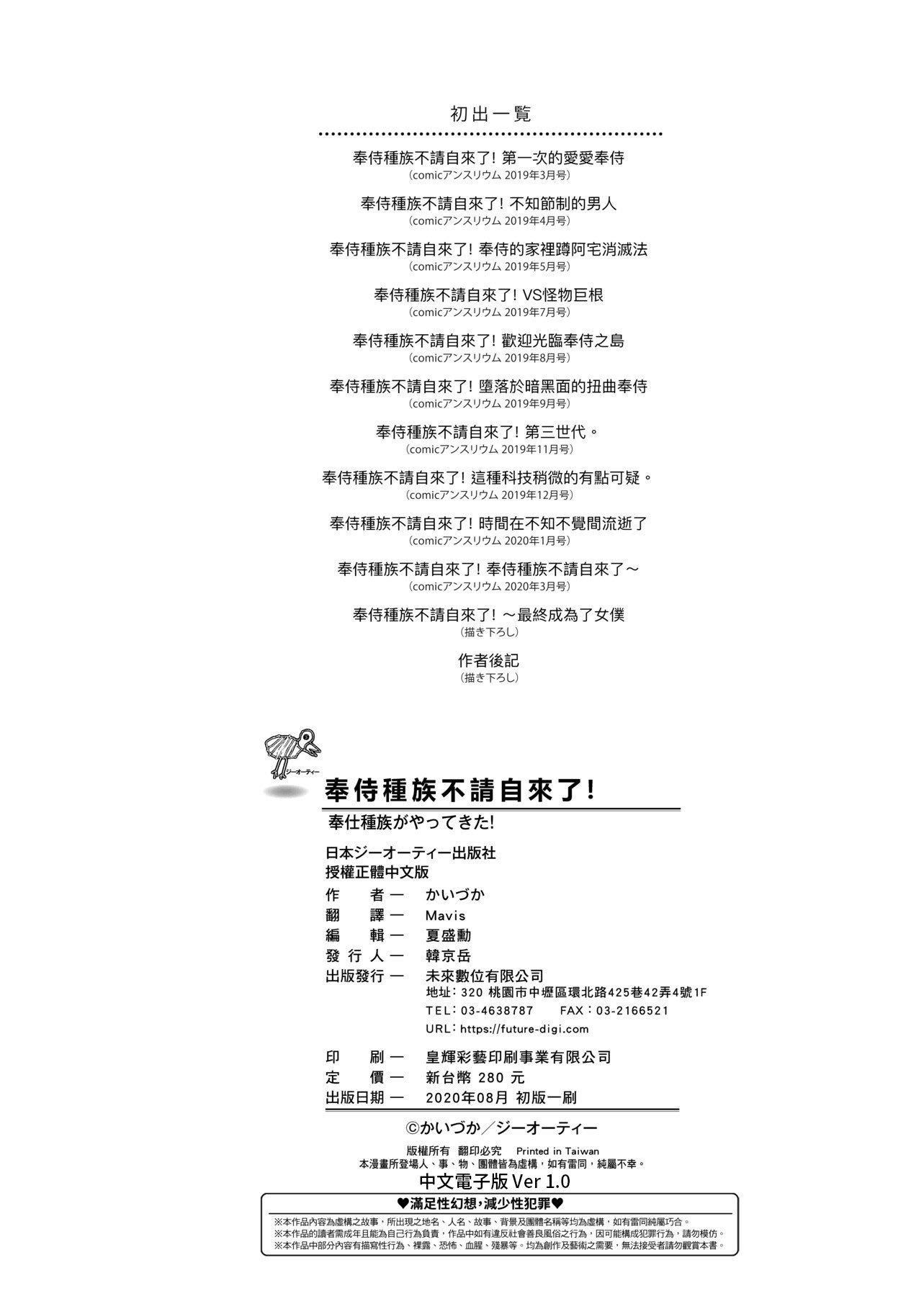 [未来数位][かいづか]奉仕种族がやってきた![DL版][未来数位][かいづか]奉仕种族がやってきた![DL版]