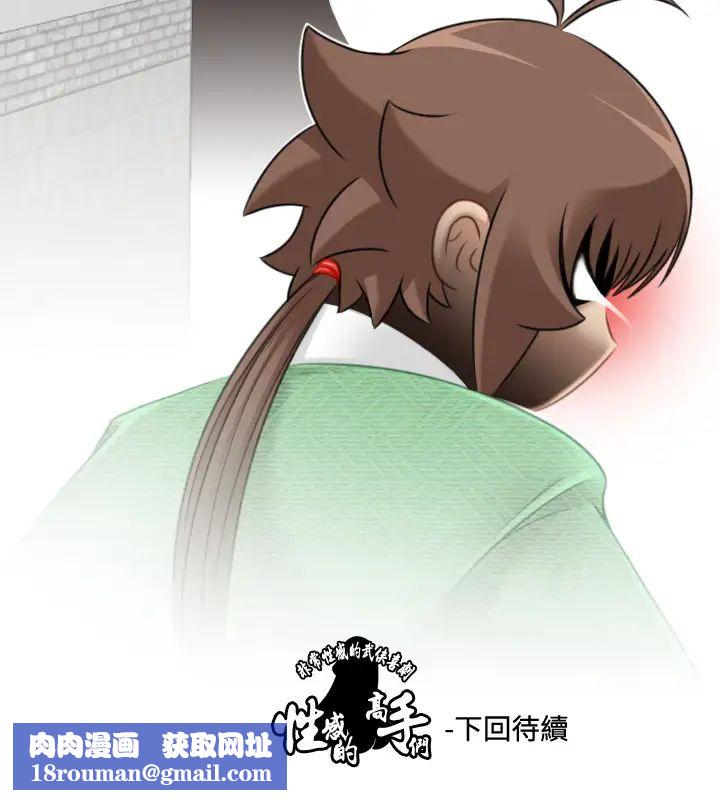 性感的高手们第33话