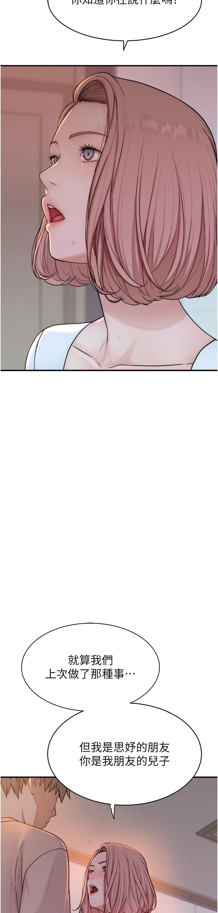 继母的香味第7话-突破道德界线