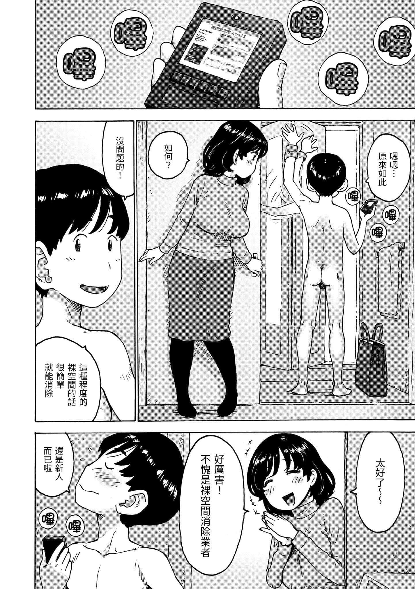 [かるま龍狼]裸空間の世界とか[中國翻訳][DL版][かるま龍狼]裸空間の世界とか[中國翻訳][DL版]