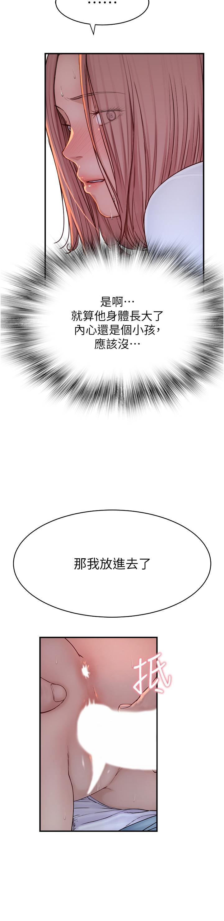 继母的香味第7话-突破道德界线