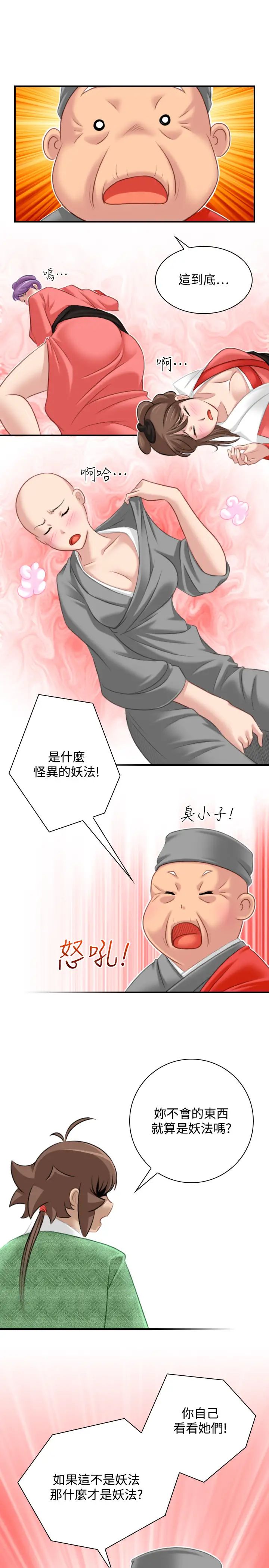 性感的高手们第37话