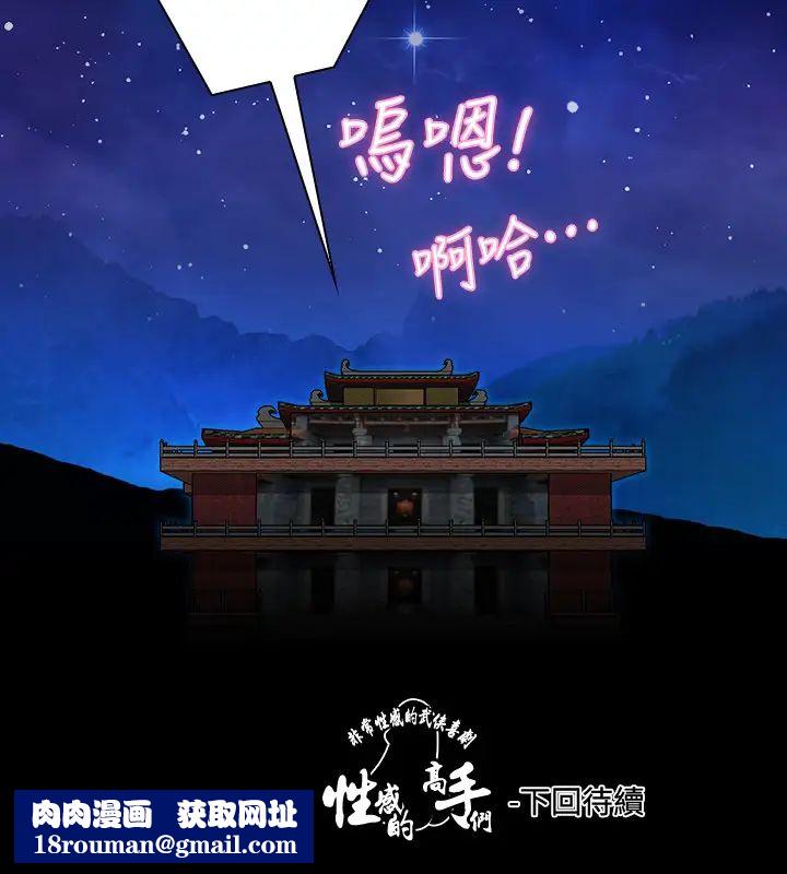 性感的高手们第37话