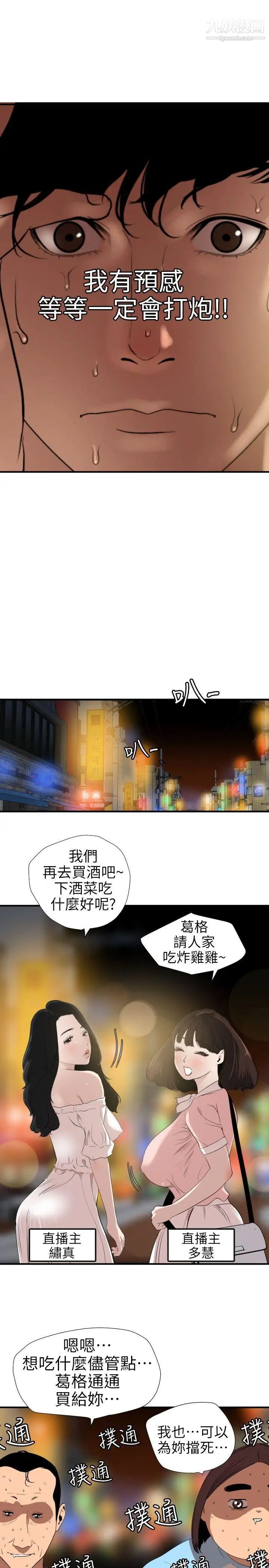 SuperDick第102话