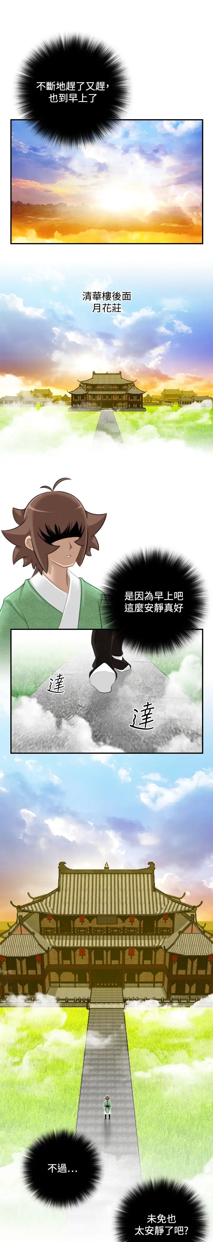 性感的高手們第39話