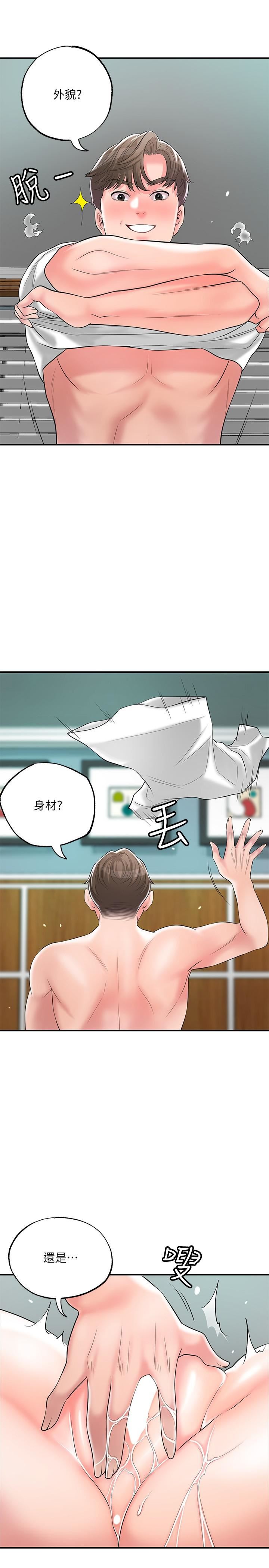 幸福督市第71話-不停進出美珠的肉體