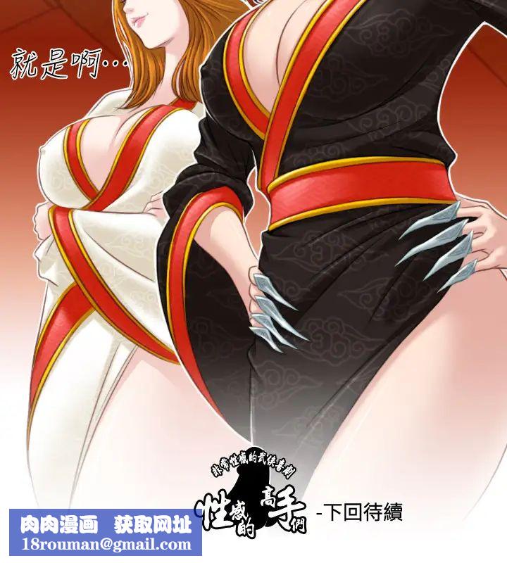 性感的高手们第39话