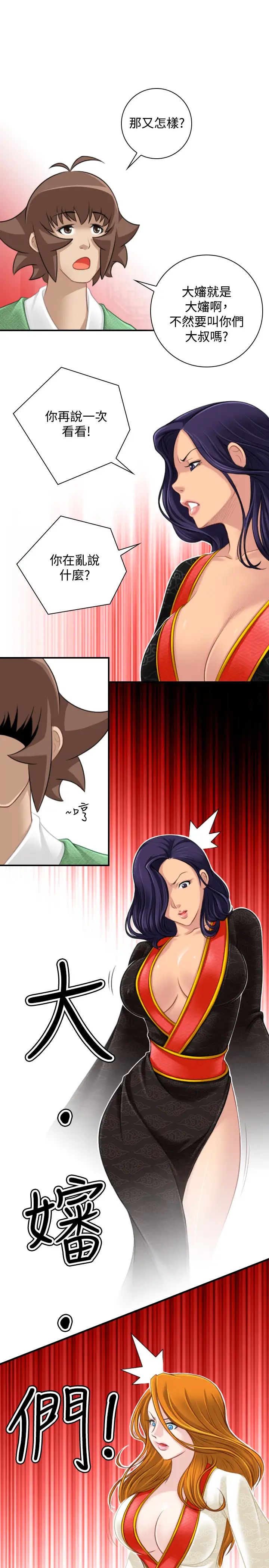 性感的高手們第40話