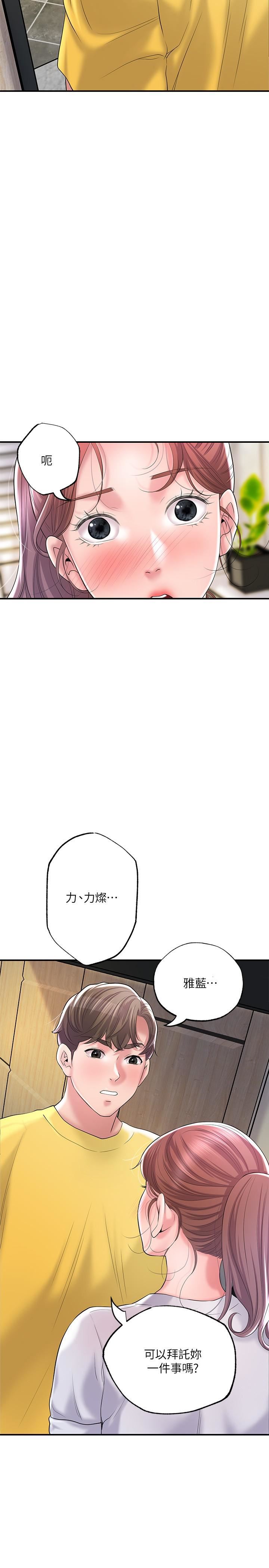 幸福督市第72话-小女子来服侍您