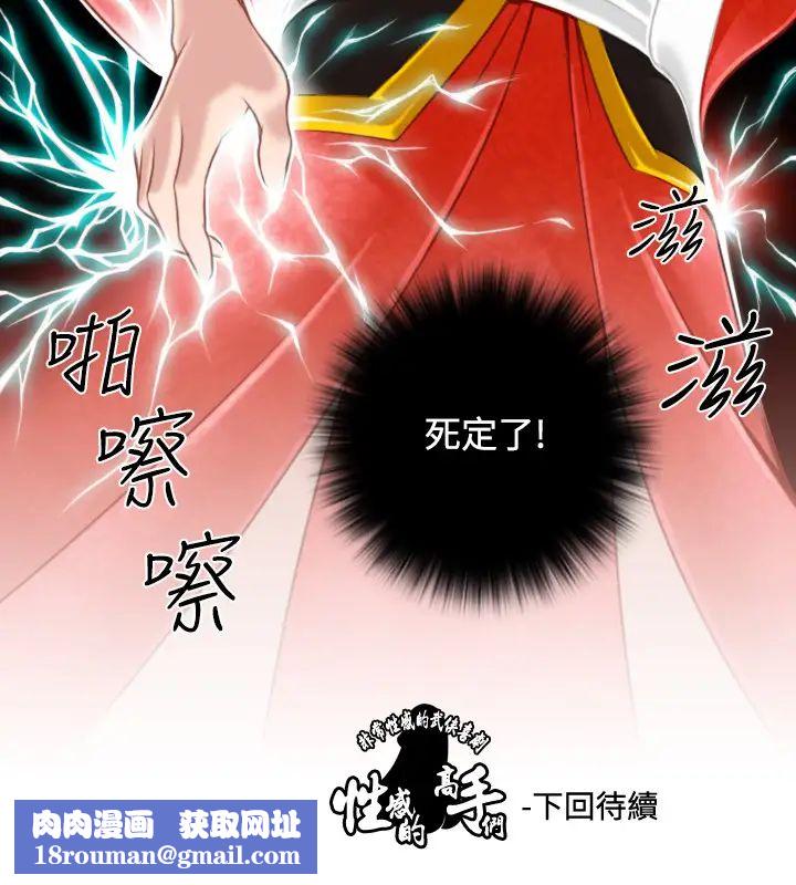 性感的高手们第41话