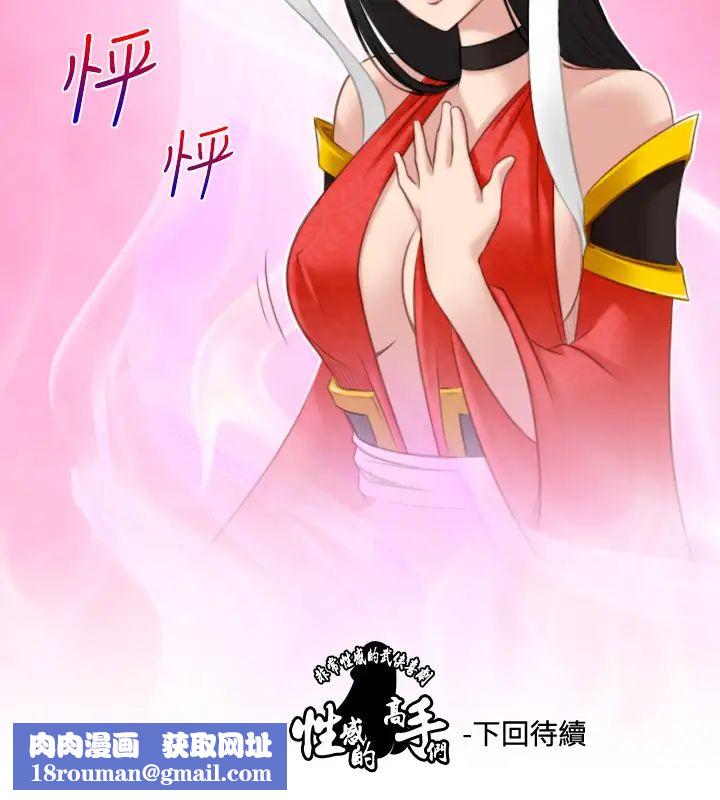 性感的高手们第42话