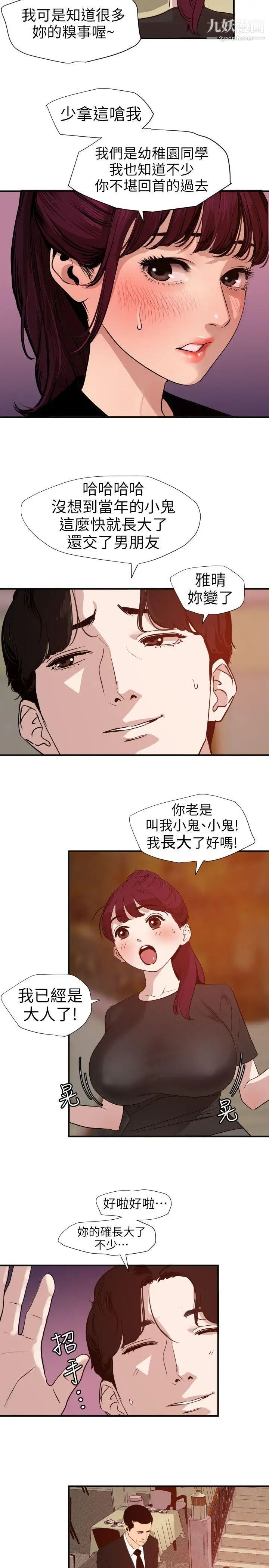 SuperDick第108话