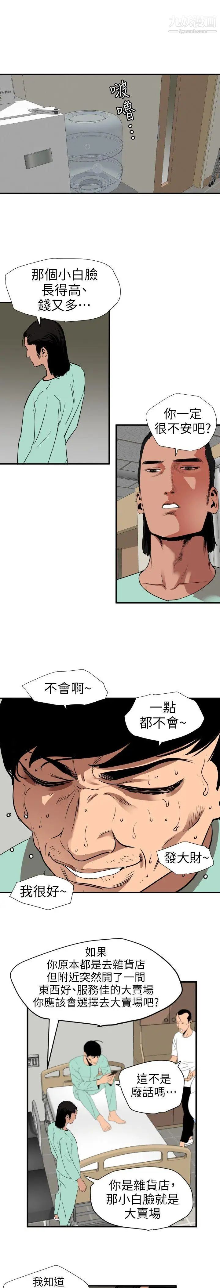 SuperDick第108话