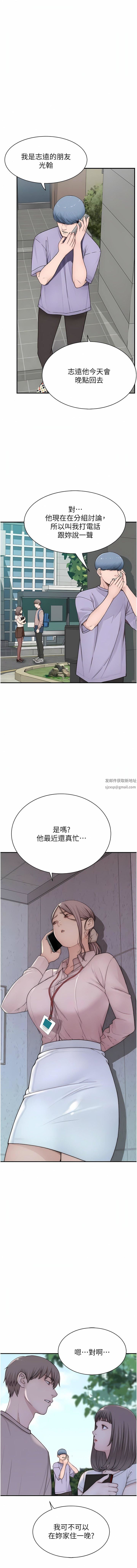 继母的香味第12话-可以让我借住一晚吗?