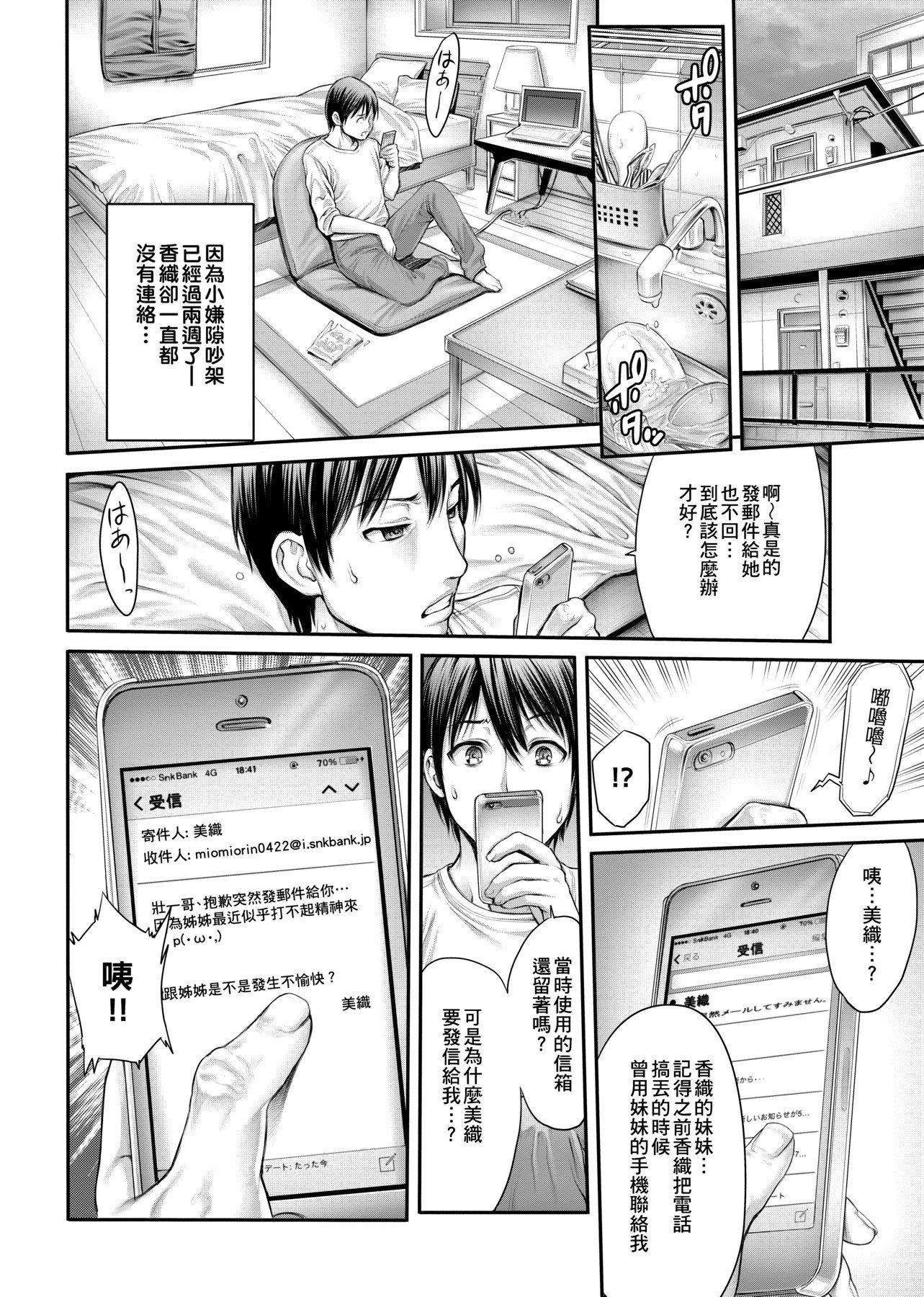 [おかゆさん]ヤッて姉妹ました翻雲覆雨俏姊妹[黑條修正][單行本][未來數位中文][おかゆさん]ヤッて姉妹ました翻雲覆雨俏姊妹[黑條修正][單行本][未來數位中文]