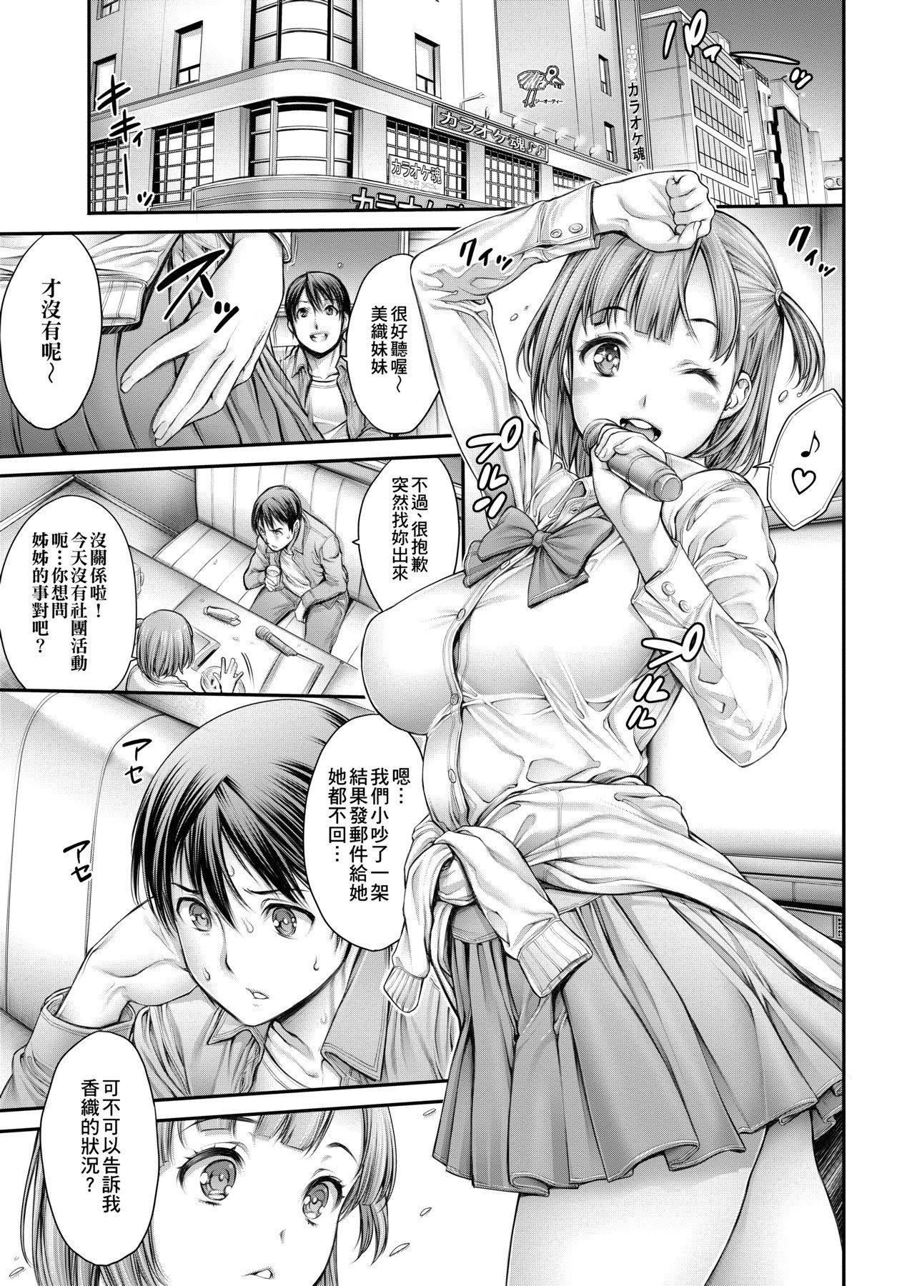 [おかゆさん]ヤッて姉妹ました翻云覆雨俏姊妹[黑条修正][单行本][未来数位中文][おかゆさん]ヤッて姉妹ました翻云覆雨俏姊妹[黑条修正][单行本][未来数位中文]