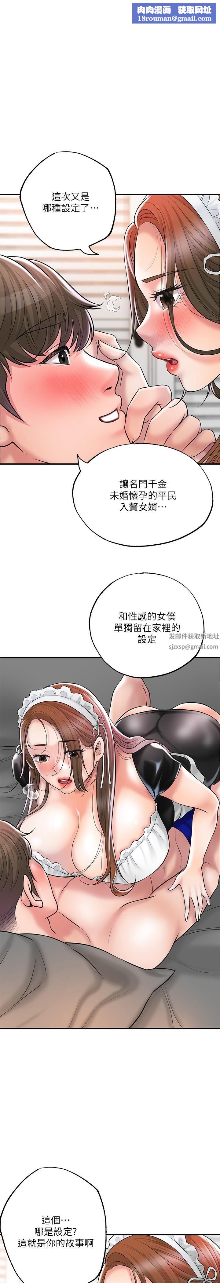 幸福督市第77话-女婿房中的陌生女子呻吟