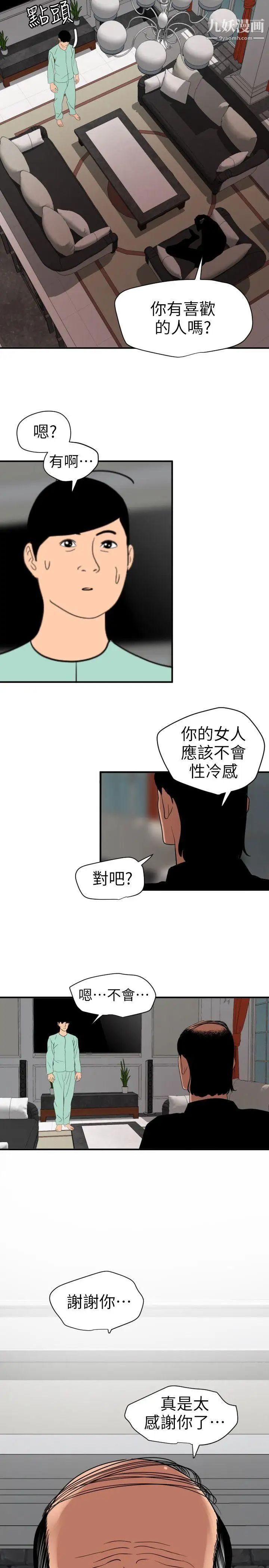 SuperDick第111话