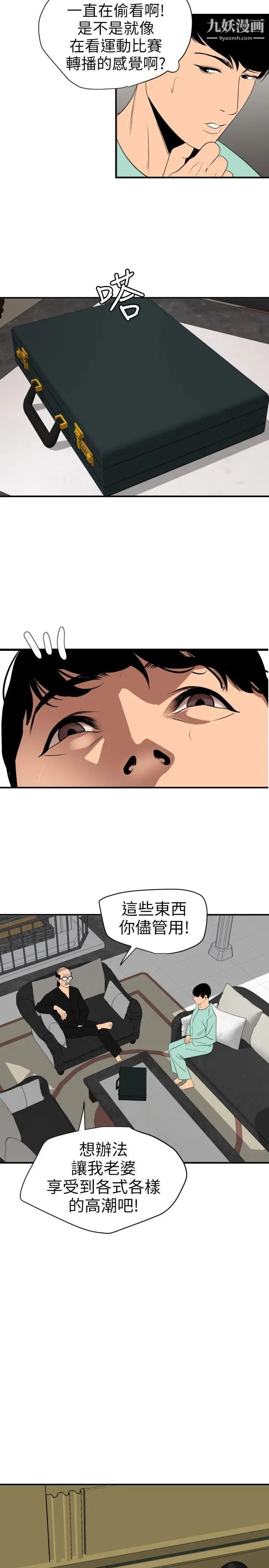 SuperDick第111话