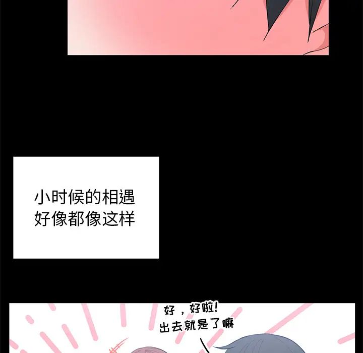 青梅竹马第1话
