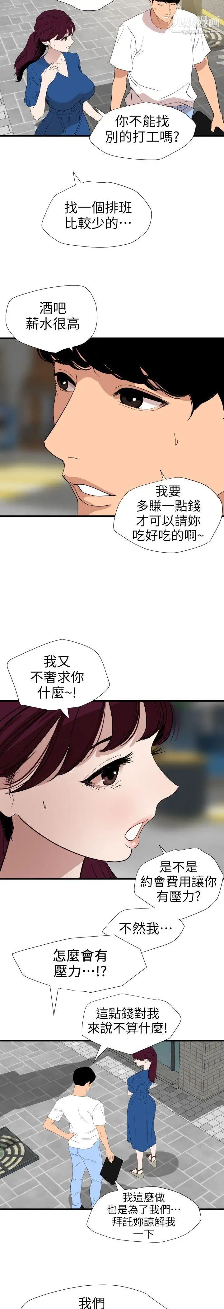 SuperDick第113话