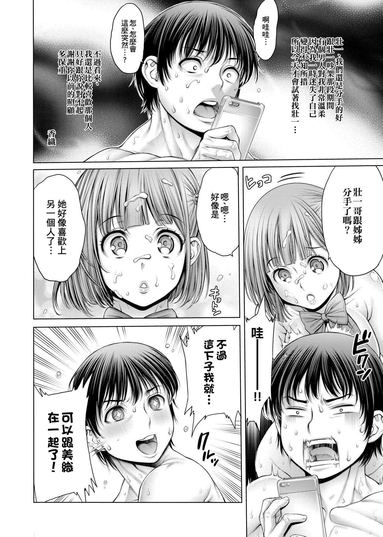 [おかゆさん]ヤッて姉妹ました翻云覆雨俏姊妹[黑条修正][单行本][未来数位中文][おかゆさん]ヤッて姉妹ました翻云覆雨俏姊妹[黑条修正][单行本][未来数位中文]