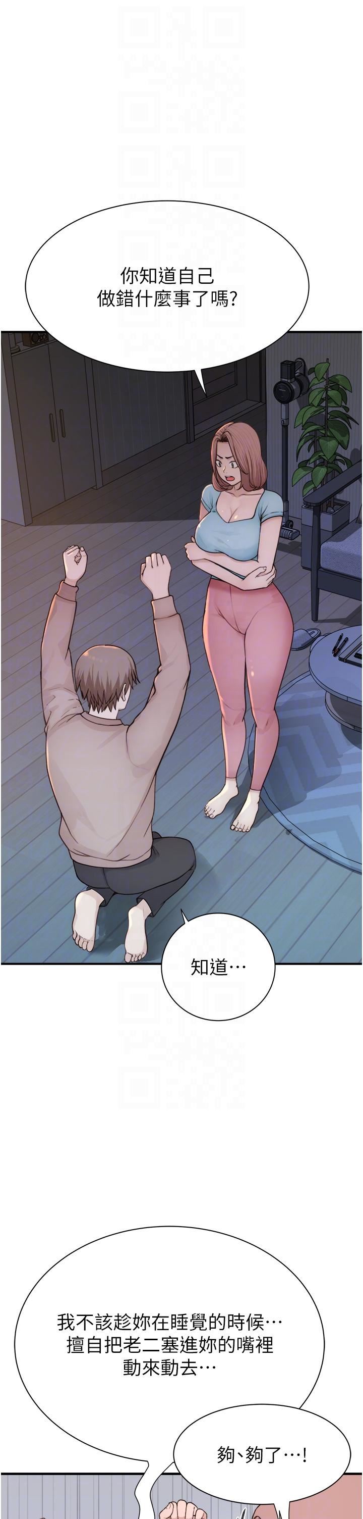 繼母的香味第15話-我想插妳下面