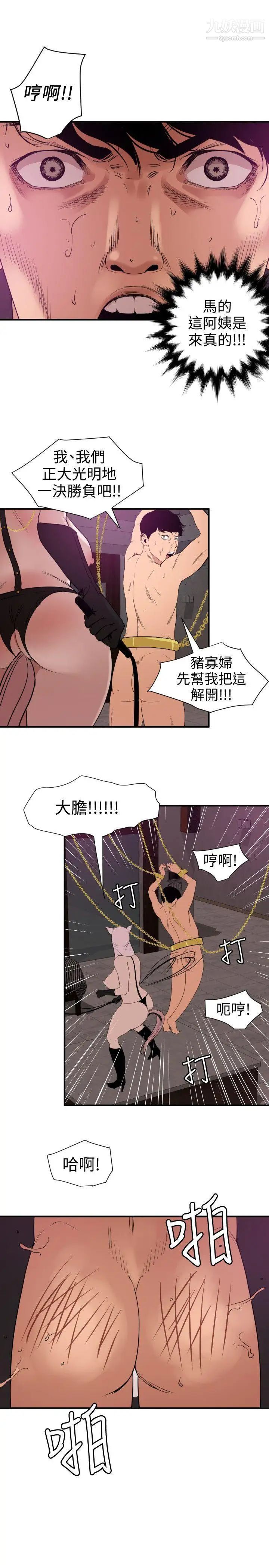 SuperDick第116話