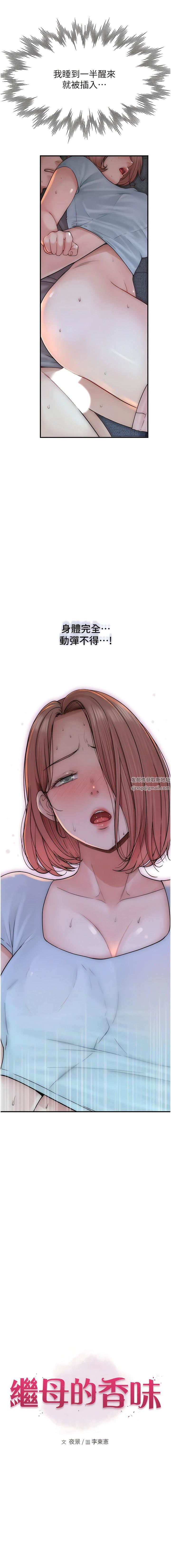 继母的香味第17话-长驱直入的凶勐肉棒