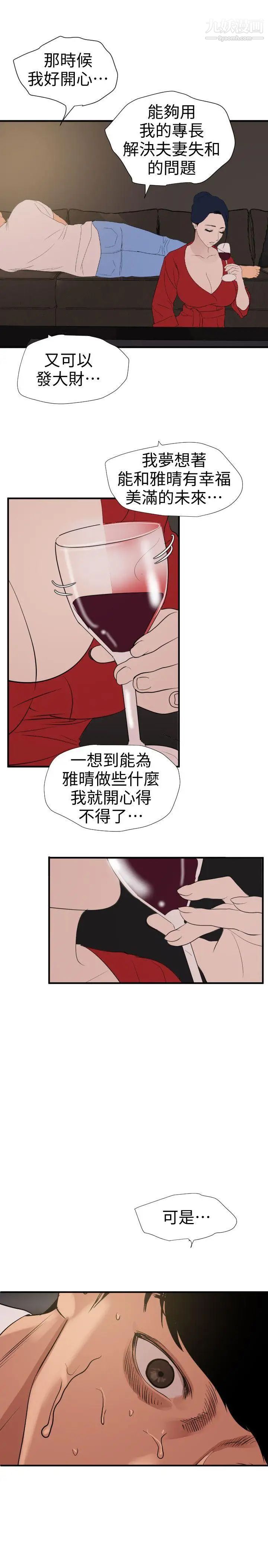 SuperDick第119话