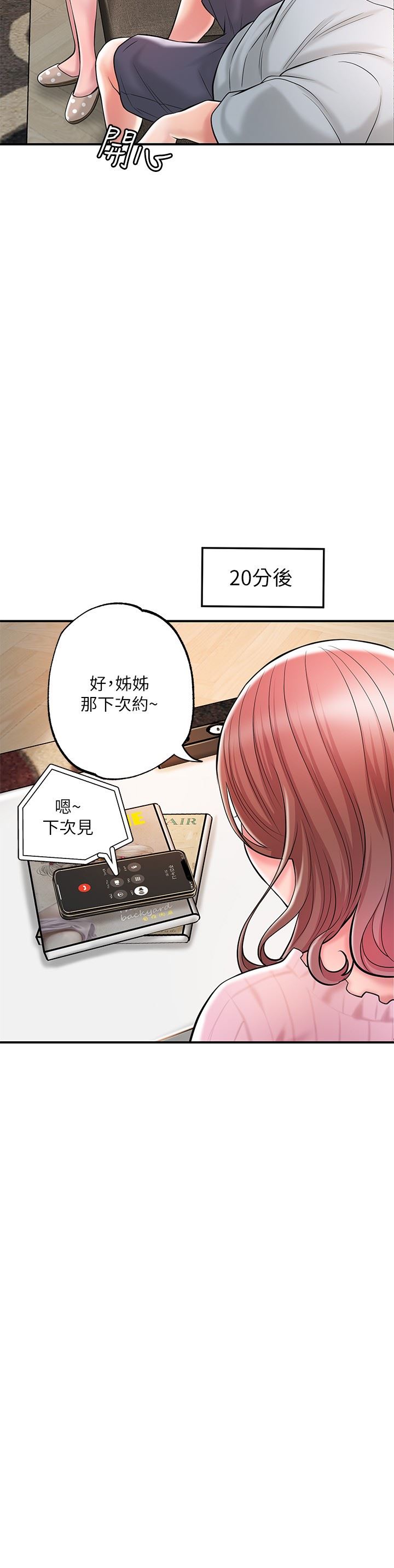 幸福督市第82話-墮落的嶽母