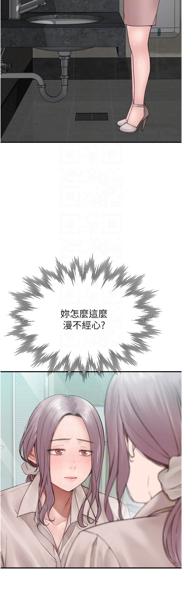 繼母的香味第19話-撫慰志遠的「最後手段」