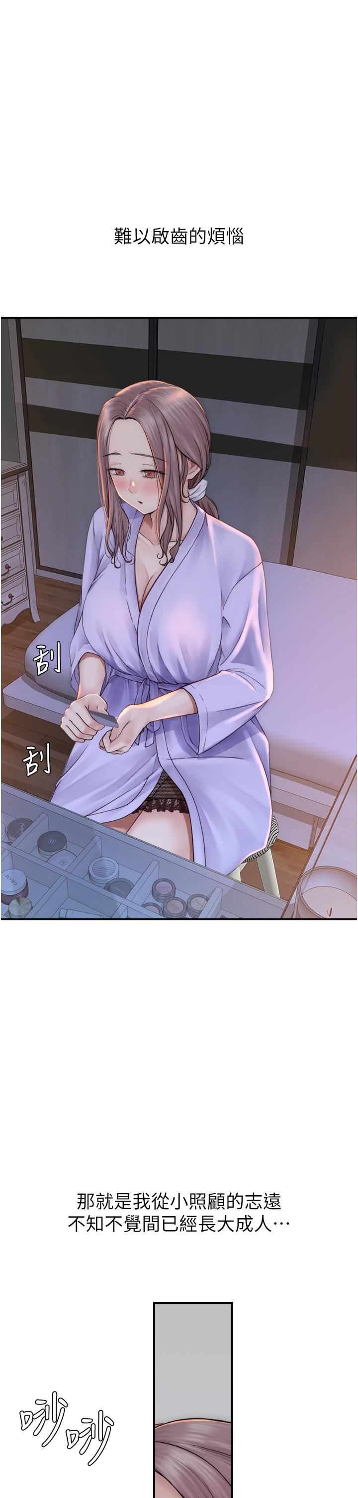 继母的香味第19话-抚慰志远的「最后手段」